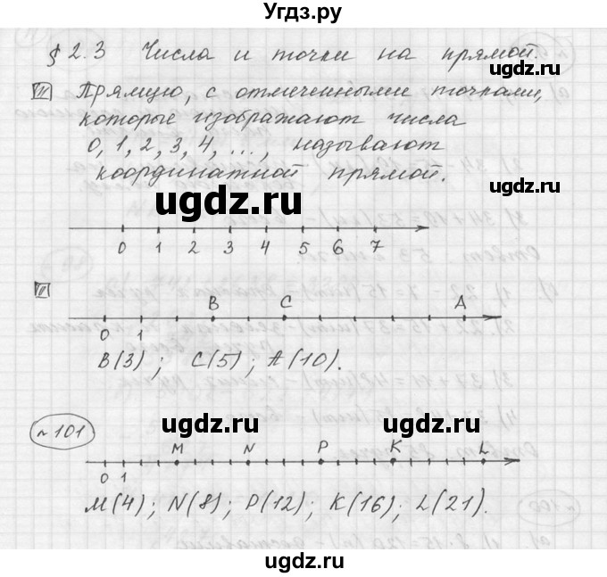 ГДЗ (Решебник к учебнику 2015) по математике 5 класс Дорофеев Г. В. / номер / 101