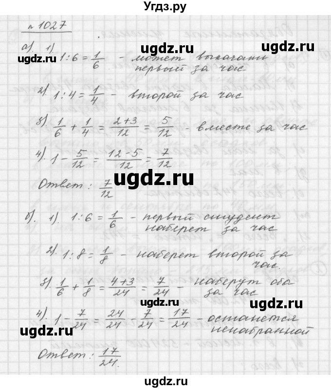 ГДЗ (Решебник к учебнику 2015) по математике 5 класс Дорофеев Г. В. / номер / 1027