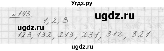 ГДЗ (Решебник к учебнику 2015) по математике 5 класс Дорофеев Г. В. / номер / 143