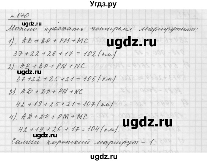 ГДЗ (Решебник к учебнику 2015) по математике 5 класс Дорофеев Г. В. / номер / 170