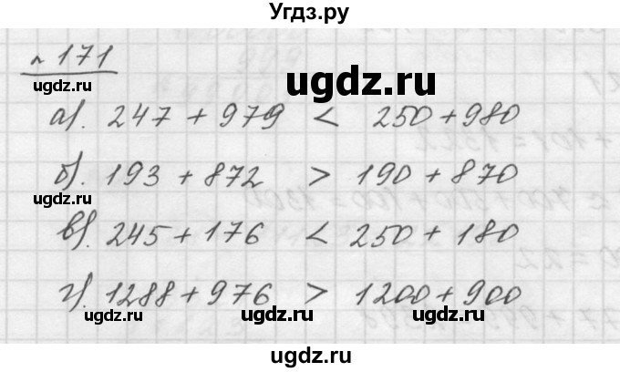 ГДЗ (Решебник к учебнику 2015) по математике 5 класс Дорофеев Г. В. / номер / 171