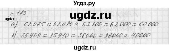 ГДЗ (Решебник к учебнику 2015) по математике 5 класс Дорофеев Г. В. / номер / 185