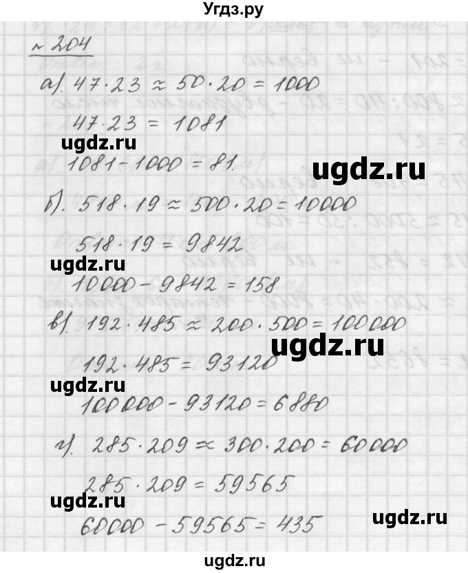 ГДЗ (Решебник к учебнику 2015) по математике 5 класс Дорофеев Г. В. / номер / 204