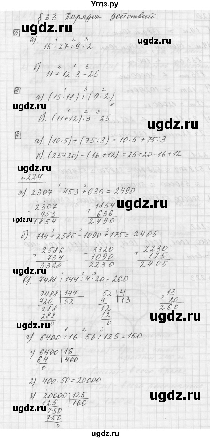 ГДЗ (Решебник к учебнику 2015) по математике 5 класс Дорофеев Г. В. / номер / 224
