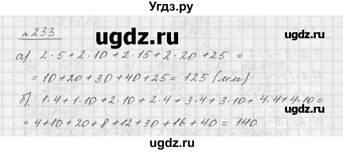 ГДЗ (Решебник к учебнику 2015) по математике 5 класс Дорофеев Г. В. / номер / 233