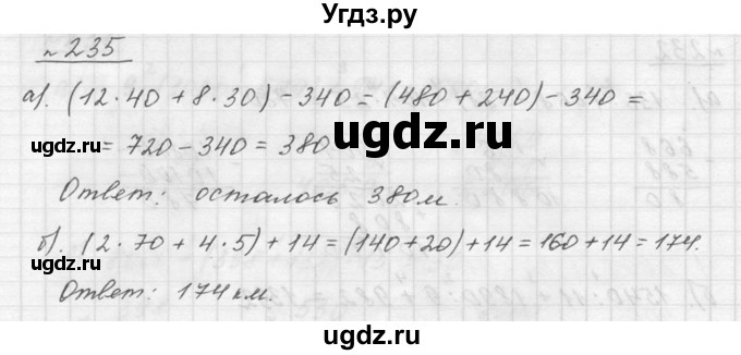 ГДЗ (Решебник к учебнику 2015) по математике 5 класс Дорофеев Г. В. / номер / 235
