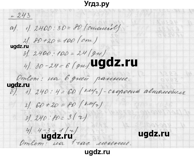 ГДЗ (Решебник к учебнику 2015) по математике 5 класс Дорофеев Г. В. / номер / 243
