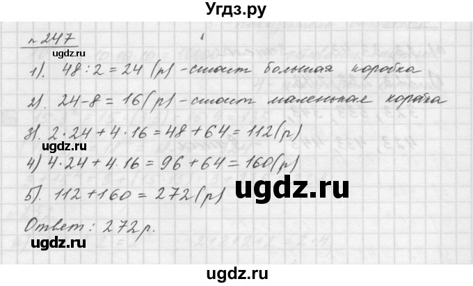 ГДЗ (Решебник к учебнику 2015) по математике 5 класс Дорофеев Г. В. / номер / 247