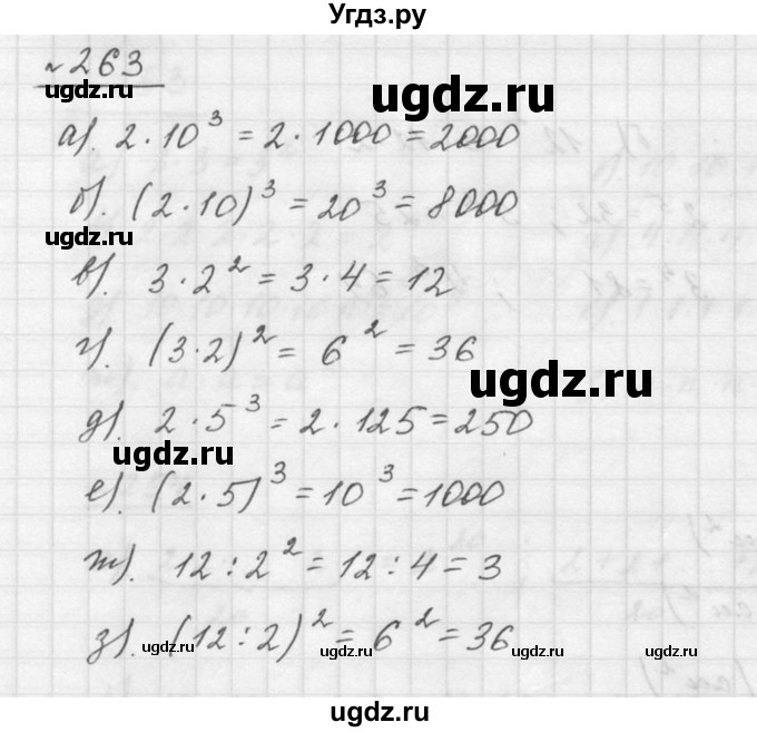 ГДЗ (Решебник к учебнику 2015) по математике 5 класс Дорофеев Г. В. / номер / 263