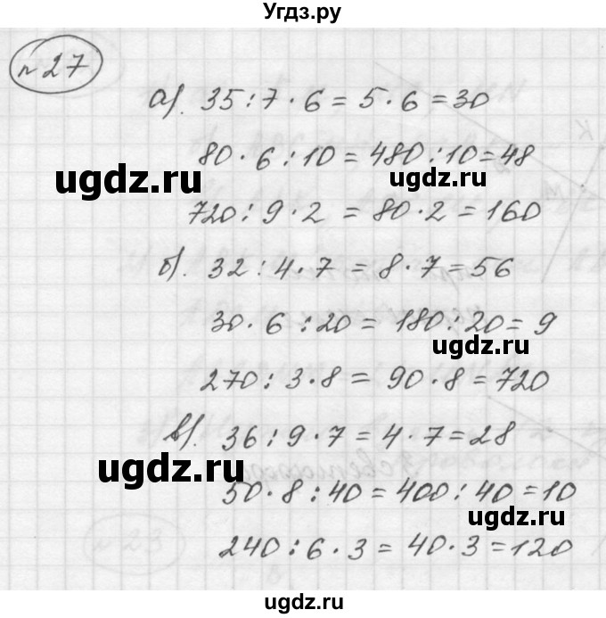 ГДЗ (Решебник к учебнику 2015) по математике 5 класс Дорофеев Г. В. / номер / 27
