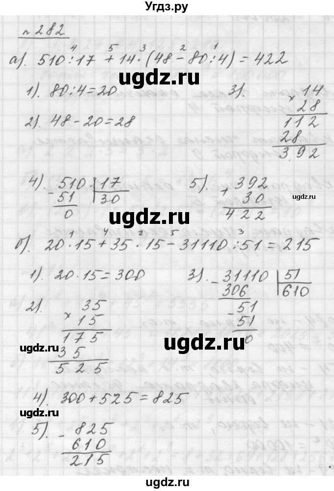 ГДЗ (Решебник к учебнику 2015) по математике 5 класс Дорофеев Г. В. / номер / 282