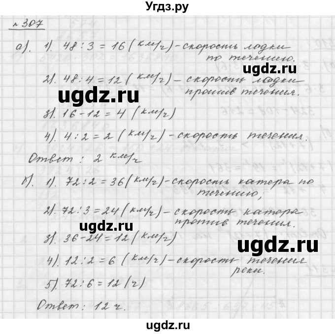 ГДЗ (Решебник к учебнику 2015) по математике 5 класс Дорофеев Г. В. / номер / 307
