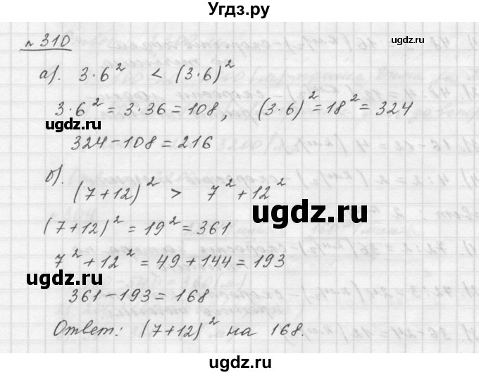 ГДЗ (Решебник к учебнику 2015) по математике 5 класс Дорофеев Г. В. / номер / 310