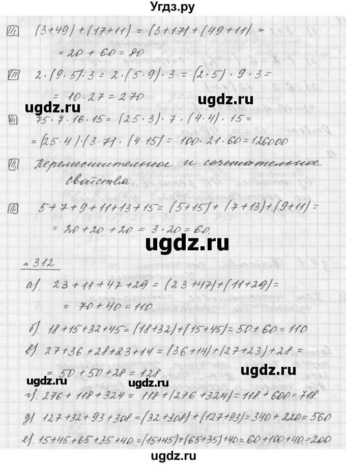 ГДЗ (Решебник к учебнику 2015) по математике 5 класс Дорофеев Г. В. / номер / 312(продолжение 2)