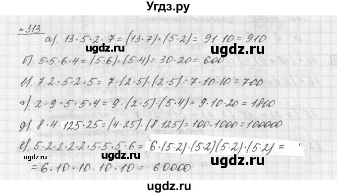 ГДЗ (Решебник к учебнику 2015) по математике 5 класс Дорофеев Г. В. / номер / 313