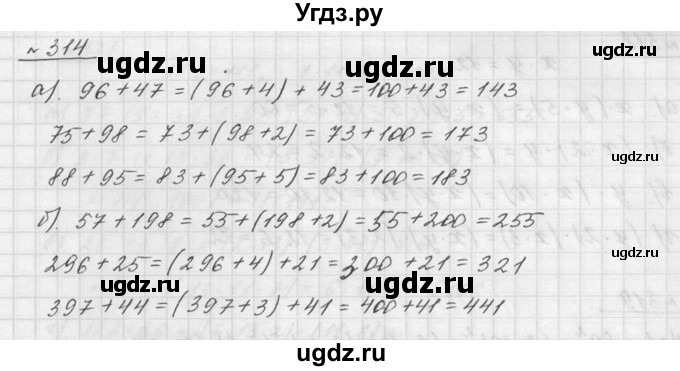 ГДЗ (Решебник к учебнику 2015) по математике 5 класс Дорофеев Г. В. / номер / 314