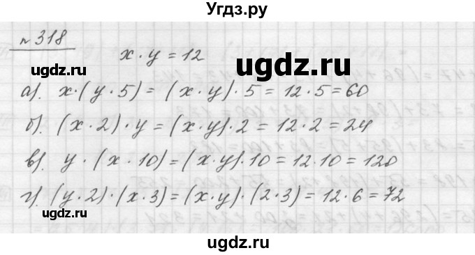 ГДЗ (Решебник к учебнику 2015) по математике 5 класс Дорофеев Г. В. / номер / 318