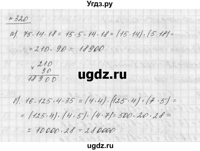 ГДЗ (Решебник к учебнику 2015) по математике 5 класс Дорофеев Г. В. / номер / 320