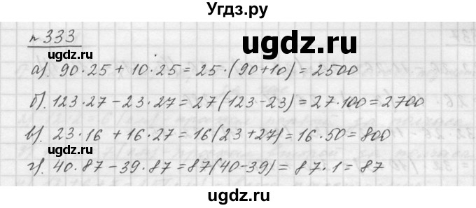 ГДЗ (Решебник к учебнику 2015) по математике 5 класс Дорофеев Г. В. / номер / 333