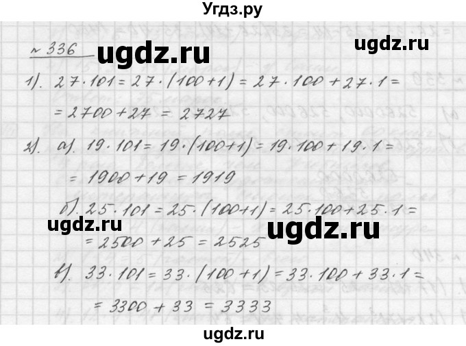 ГДЗ (Решебник к учебнику 2015) по математике 5 класс Дорофеев Г. В. / номер / 336