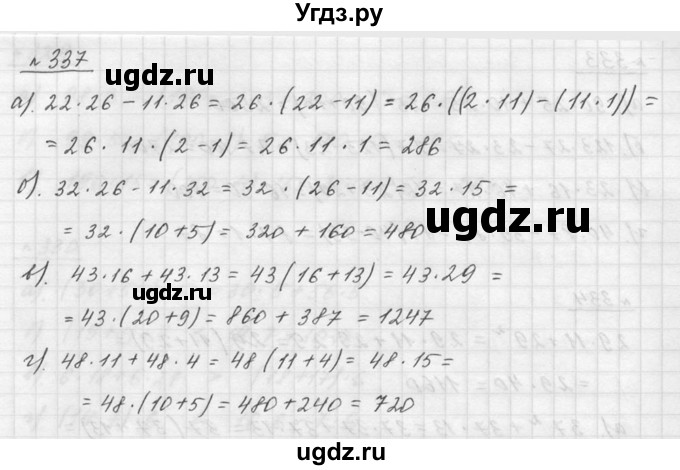 ГДЗ (Решебник к учебнику 2015) по математике 5 класс Дорофеев Г. В. / номер / 337