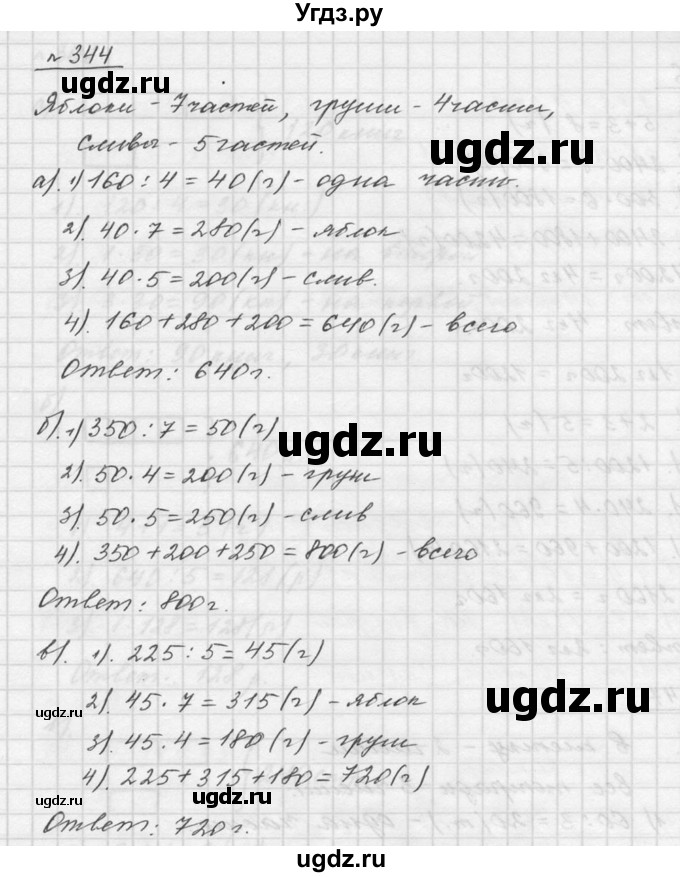 ГДЗ (Решебник к учебнику 2015) по математике 5 класс Дорофеев Г. В. / номер / 344