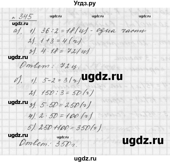 ГДЗ (Решебник к учебнику 2015) по математике 5 класс Дорофеев Г. В. / номер / 345