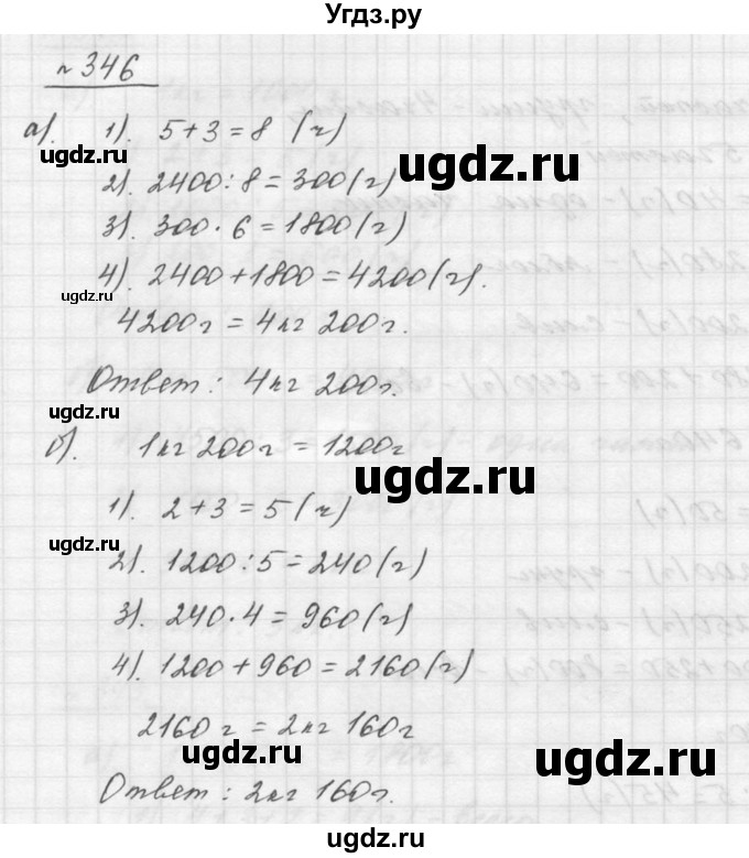 ГДЗ (Решебник к учебнику 2015) по математике 5 класс Дорофеев Г. В. / номер / 346