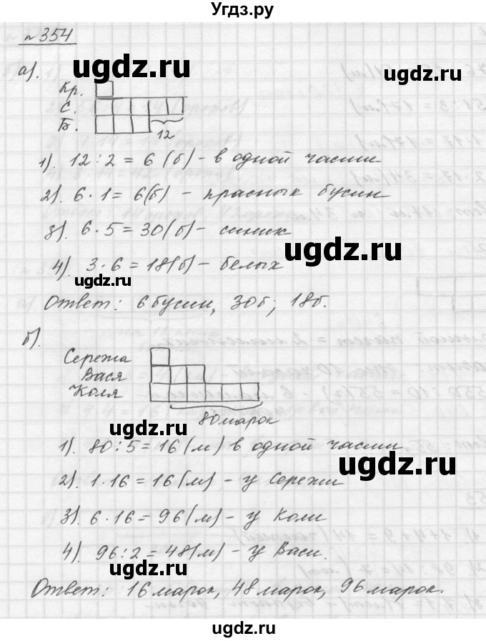 ГДЗ (Решебник к учебнику 2015) по математике 5 класс Дорофеев Г. В. / номер / 354