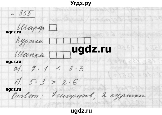 ГДЗ (Решебник к учебнику 2015) по математике 5 класс Дорофеев Г. В. / номер / 355