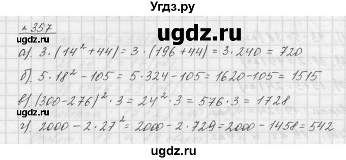 ГДЗ (Решебник к учебнику 2015) по математике 5 класс Дорофеев Г. В. / номер / 357