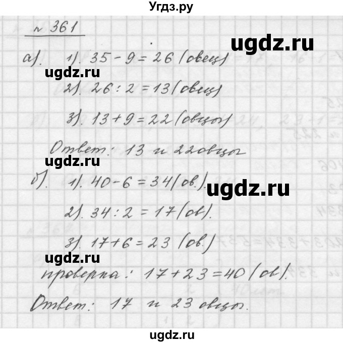 ГДЗ (Решебник к учебнику 2015) по математике 5 класс Дорофеев Г. В. / номер / 361