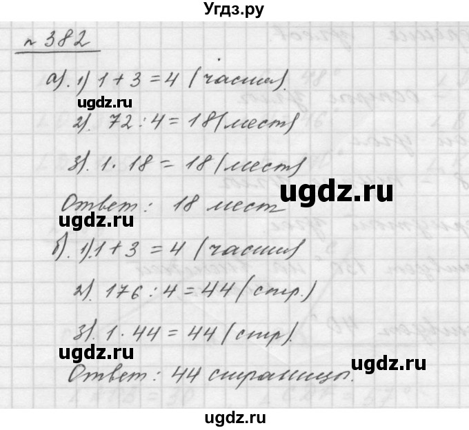 ГДЗ (Решебник к учебнику 2015) по математике 5 класс Дорофеев Г. В. / номер / 382