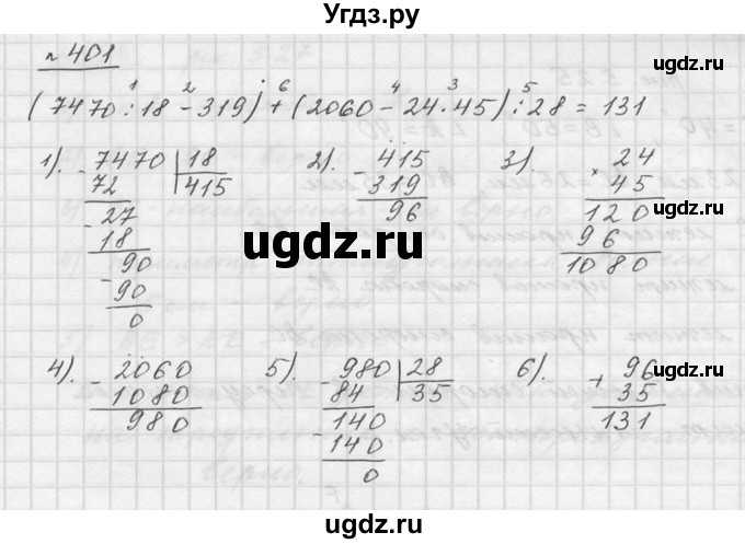 ГДЗ (Решебник к учебнику 2015) по математике 5 класс Дорофеев Г. В. / номер / 401