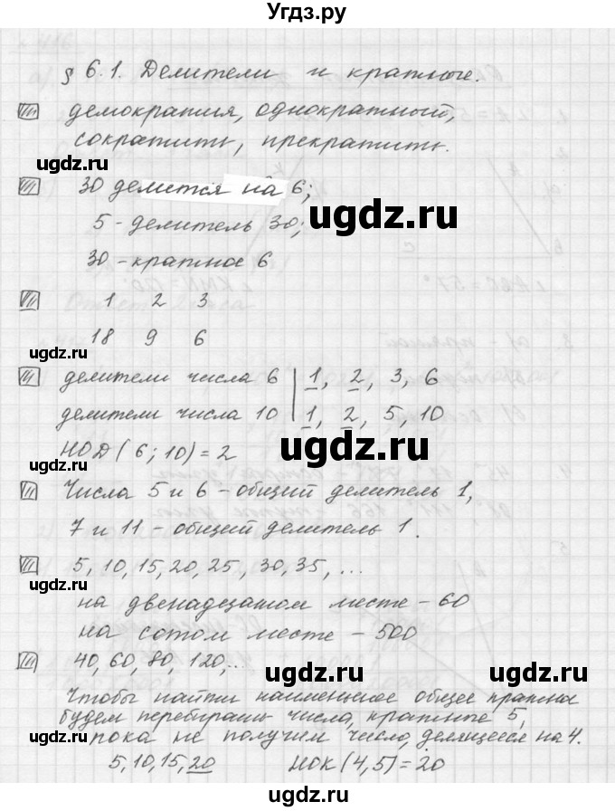 ГДЗ (Решебник к учебнику 2015) по математике 5 класс Дорофеев Г. В. / номер / 419