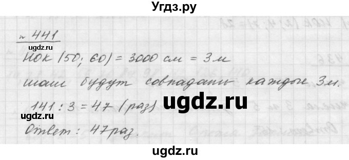 ГДЗ (Решебник к учебнику 2015) по математике 5 класс Дорофеев Г. В. / номер / 441