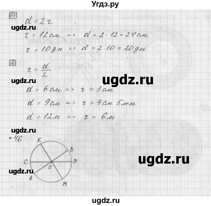 ГДЗ (Решебник к учебнику 2015) по математике 5 класс Дорофеев Г. В. / номер / 46(продолжение 2)