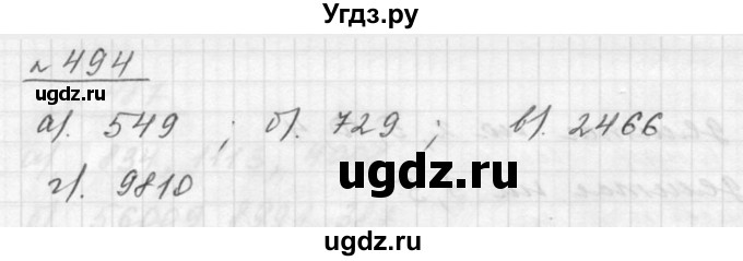 ГДЗ (Решебник к учебнику 2015) по математике 5 класс Дорофеев Г. В. / номер / 494