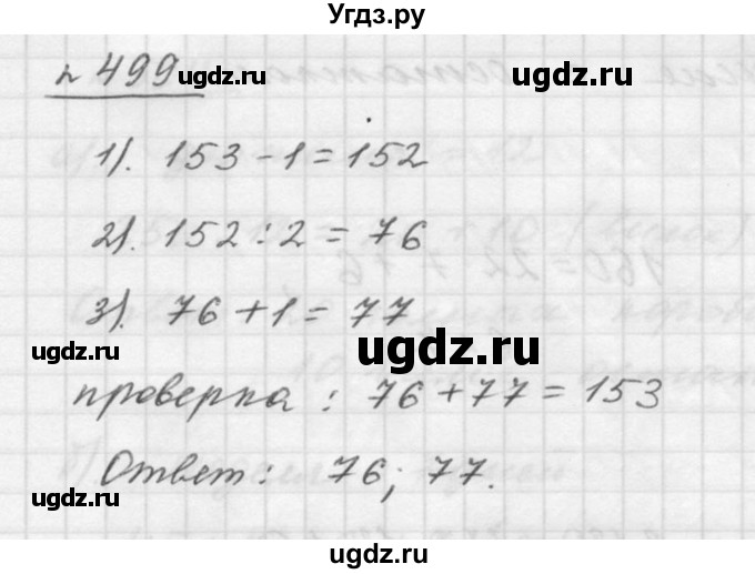 ГДЗ (Решебник к учебнику 2015) по математике 5 класс Дорофеев Г. В. / номер / 499