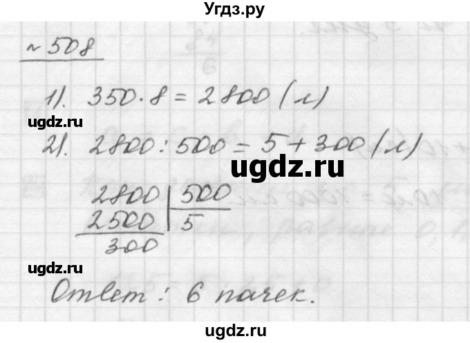 ГДЗ (Решебник к учебнику 2015) по математике 5 класс Дорофеев Г. В. / номер / 508