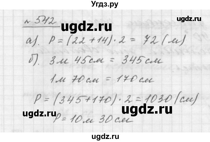 ГДЗ (Решебник к учебнику 2015) по математике 5 класс Дорофеев Г. В. / номер / 542