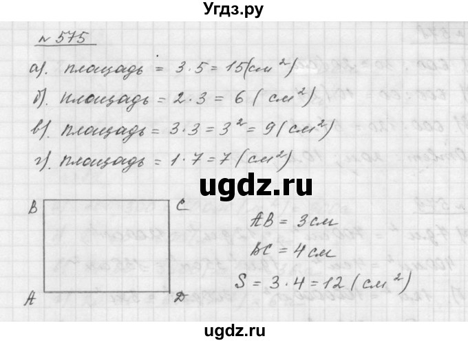 ГДЗ (Решебник к учебнику 2015) по математике 5 класс Дорофеев Г. В. / номер / 575