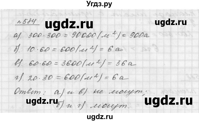 ГДЗ (Решебник к учебнику 2015) по математике 5 класс Дорофеев Г. В. / номер / 584