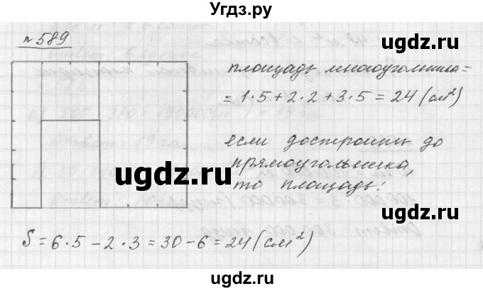 ГДЗ (Решебник к учебнику 2015) по математике 5 класс Дорофеев Г. В. / номер / 589