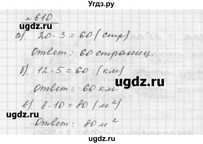 ГДЗ (Решебник к учебнику 2015) по математике 5 класс Дорофеев Г. В. / номер / 610