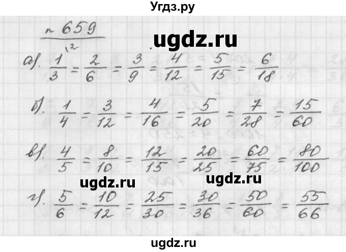 ГДЗ (Решебник к учебнику 2015) по математике 5 класс Дорофеев Г. В. / номер / 659