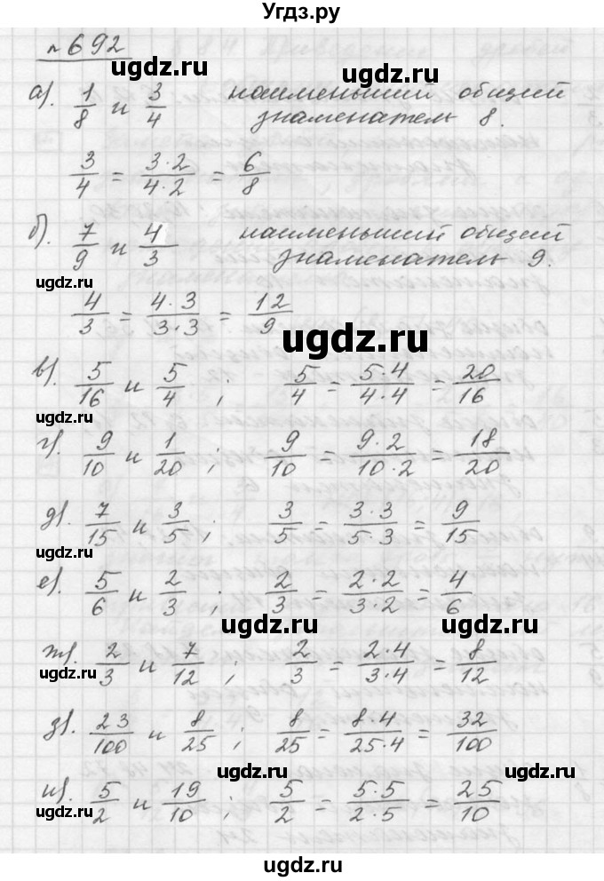 ГДЗ (Решебник к учебнику 2015) по математике 5 класс Дорофеев Г. В. / номер / 692