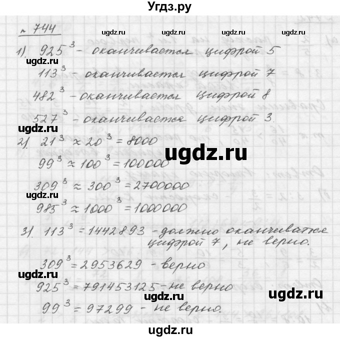 ГДЗ (Решебник к учебнику 2015) по математике 5 класс Дорофеев Г. В. / номер / 744