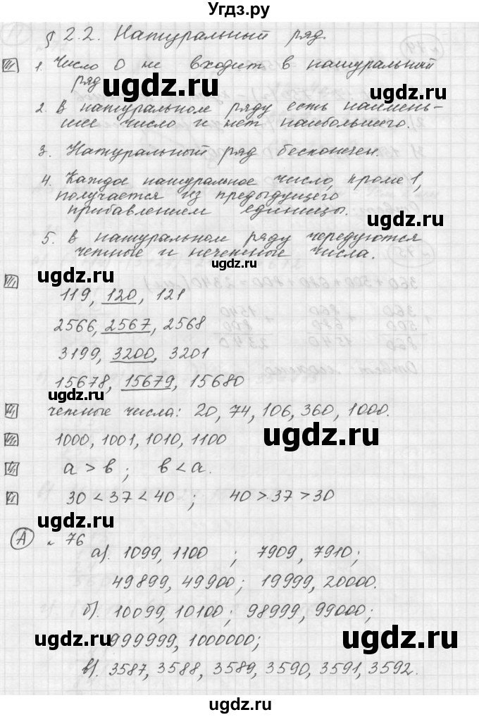 ГДЗ (Решебник к учебнику 2015) по математике 5 класс Дорофеев Г. В. / номер / 76