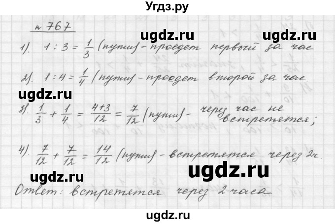 ГДЗ (Решебник к учебнику 2015) по математике 5 класс Дорофеев Г. В. / номер / 767